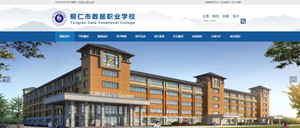 威宁数据职业学校