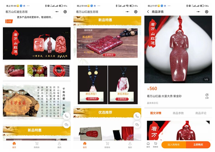 威宁看万山红遍生态馆(商城小程序)