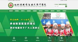 威宁中医院网站