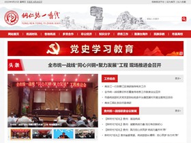 威宁统战部官网