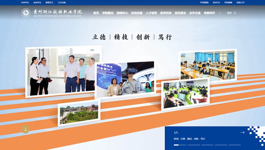 威宁数据职业学院